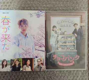 봄이 왔다 초코뱅크 DVD 세트