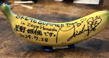 SKE48 코야 히메카 사인 포함 바나나 (플라스틱)