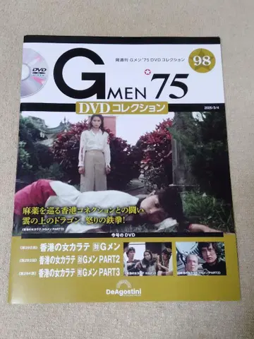 구하기 어려움 G'75 DVD 컬렉션 제98호 데아고스티니