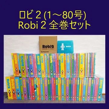 Robi2 전권 세트 (1호 ~ 80 완결호) 로비2