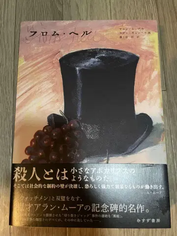 From Hell 아란 무어
