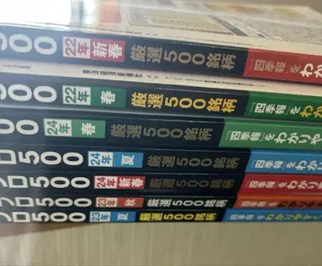 사계절보 500 모음으로