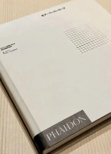 모어 페이퍼워크 PHAIDON 그래픽 디자인 건축
