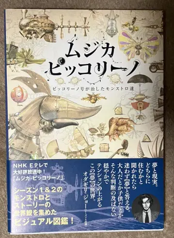 무지카 피콜리노 피콜리노호가 고친 몬스트로들