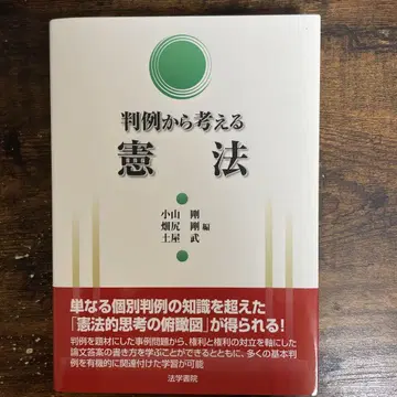 판례로 생각하는 헌법