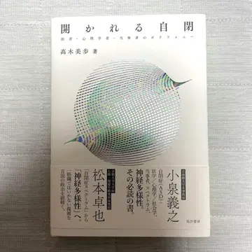 열리는 자폐 다카기 미호 저
