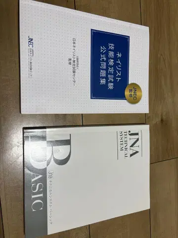 네일리스트 기술 검정 공식 문제집