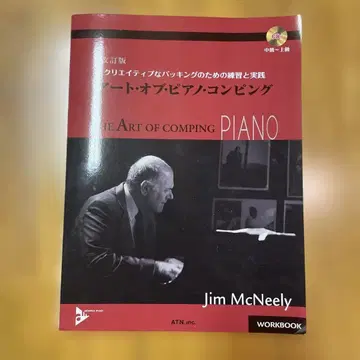 창의적인 반주를 위한 연습과 실천 피아노 컴핑의 기술