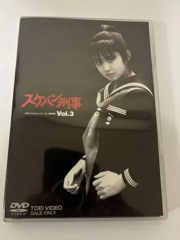 스케반 형사 VOL.3 셀반 DVD 사이토 유키