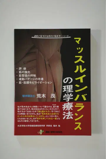 근육 불균형의 물리치료