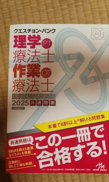 물리치료사 작업치료사 국가시험 문제 해설 2025