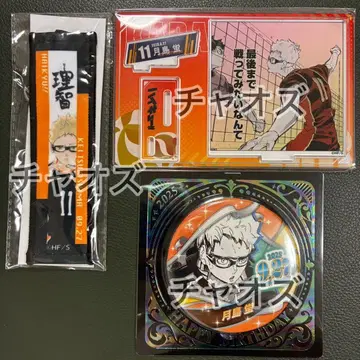 하이큐 츠키시마 케이 생일 캔뱃지 명장면 디오라마 피규어 타월 스트랩