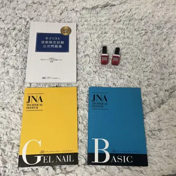 네일리스트 기능 검정 네일 검정 JNEC 공식 텍스트 문제집 3종 세트
