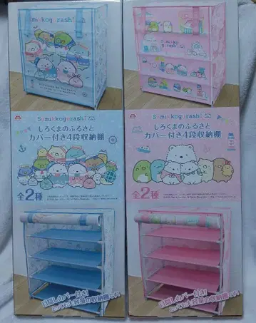 스미코구라시 시로쿠마의 고향 커버 포함 4단 수납 선반 2종 세트