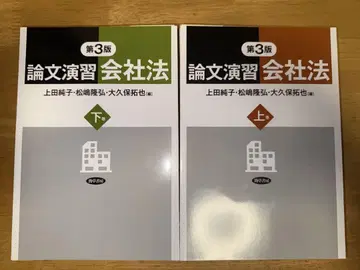 [재단 완료] 논문 연습 회사법 상하권 세트 제3판
