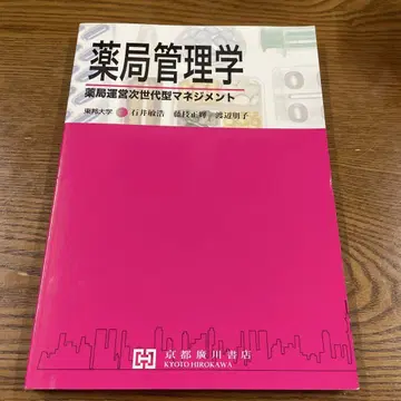 약국 관리학