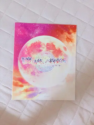 무대 마법사의 약속 제3장 dvd