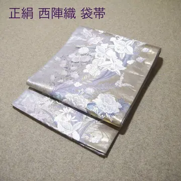 필견! 선착순!! 순수 실크 중고 니시진 비단 완성형 후쿠로 오비 989