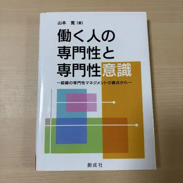 일하는 사람의 전문성과 전문성 의식