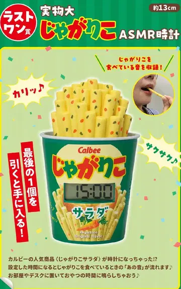 [ 익명 배송 ] Calbee 쟈가리코 ASMR 시계 약 13cm