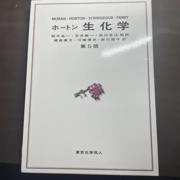 호튼 생화학