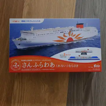 산후와 스케일 모델 키트 1/1250