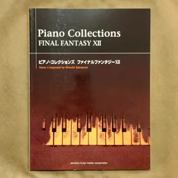 파이널 판타지 12 악보 피아노 솔로 파이널 판타지 XII FF