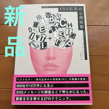 SNS 광고의 심리 기술
