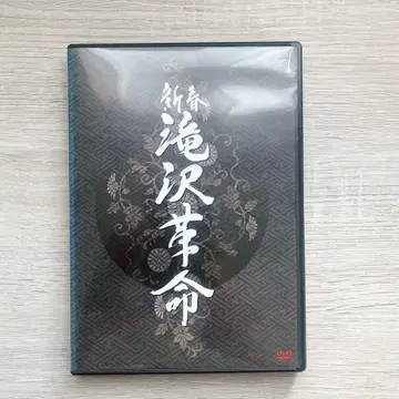 신춘 타키자와 혁명 DVD 2매조