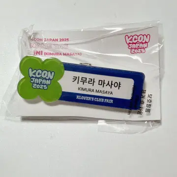 INI 기무라 마사야 KCON JAPAN 2025 네임택 플레이트 배지