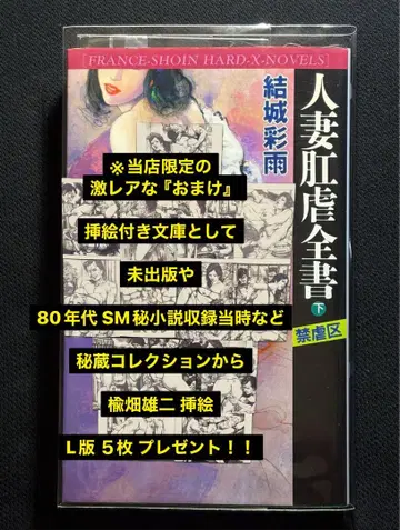 초판 [레어] 인처항학전서 하 유키 아메