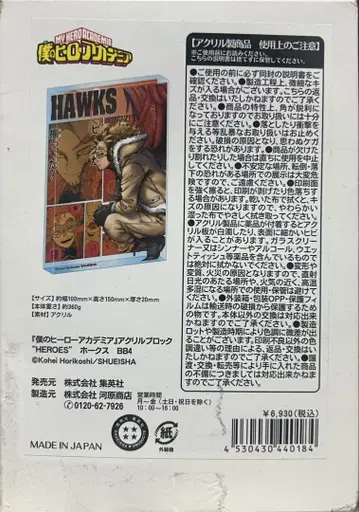 호크스 아크릴 블록