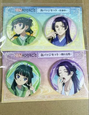 약사의 혼잣말 업무 중 & 아침 준비 마오마오 진시 캔뱃지 세트