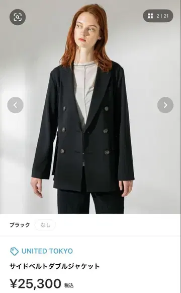 UNITED TOKYO 블랙 더블 브레스트 테일러드 자켓