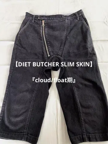 DIET BUTCHER SLIM SKIN 사루엘 cloud/float기