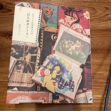 귀여운 할머니의 [번뜩이는 노트]