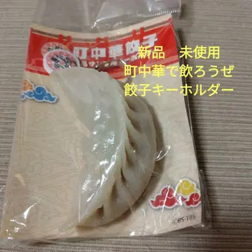 새상품 미개봉 마치 중화에서 마시자 교자 키링 샘플 타마부쿠로 스지타로