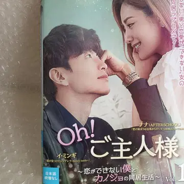 oh! 주인님 DVD 한국 드라마 전권 이민기 나나 강민혁