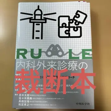 재단본 내과 외래 진료의 규범 진단력을 높이는 종합 진료의 접근법