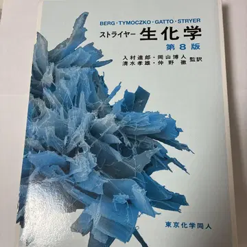 스트라이어 생화학