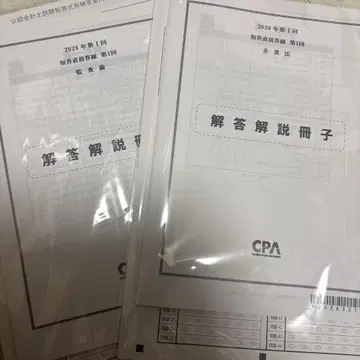 CPA 2026년 제I회 단답 직전 답안 연습 제1회 (감사론 기업법)