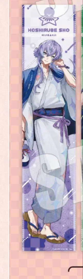 니지산지 극락탕 타월 호시미치 쇼