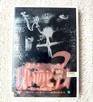 정말로 있었던! 저주의 비디오 3, 렌탈용 DVD 배송비 포함