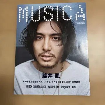 후지이 카제 MUSICA 2022년 5월호
