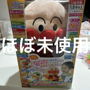 새상품급 호빵맨 처음 말하는 DX