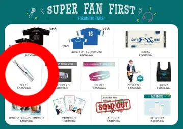 후쿠모토 타이세이 응원봉 SUPER FAN FIRST SFF