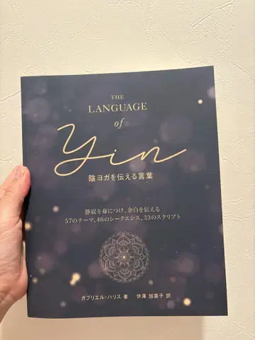 THE LANGUAGE of Yin 음 요가를 전하는 말