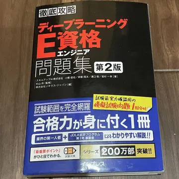 철저 공략 딥러닝 E 자격요건 문제집 제2판