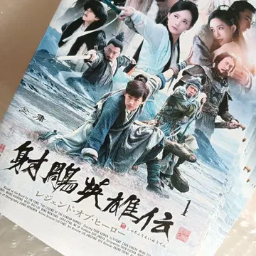 사조영웅전 레전드 오브 히어로 DVD 중국 드라마 전권
