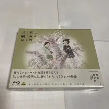 [ 미개봉 새상품 ] 이 세상의 한구석에 특장 한정판 Blu-ray